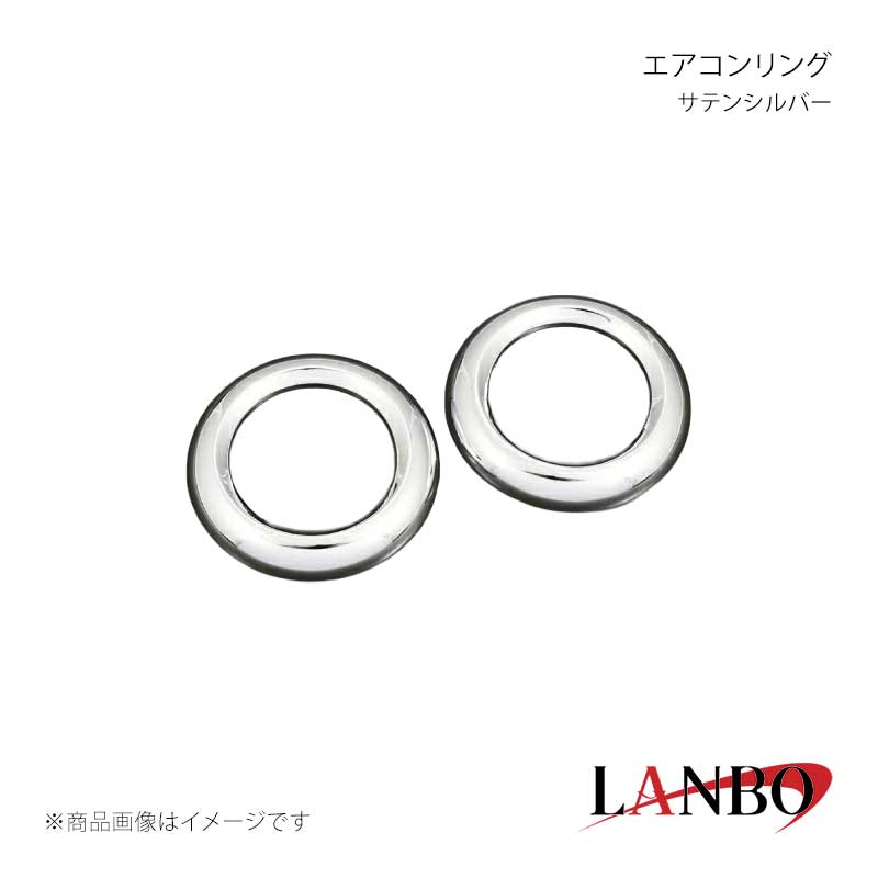 ■品番E-159SV ■メーカーLANBO/ランボ ■商品名エアコンリング ■カラーサテンシルバー ■自動車メーカーSUZUKI ■車種ジムニー/ジムニーシエラ ■型式JB64/74 ■年式 ■車種備考 ■素材- ■商品特徴取り付けは、本製品裏面に施工している両面テープで各箇所に貼り付けてください。 ■注意事項 ■納期メーカー取り寄せ品の為、通常即日〜4営業日以内に発送致します。 ■ご注文時注意事項※こちらの商品はメーカー直送品の為、代金引換と後払い決済がご利用頂けません。代金引換や後払い決済でご注文頂いた場合は、お客様にご確認の上、他決済方法への変更依頼、又はご注文のキャンセル処理を行わせて頂きます。 ※ ご注文前に必ずご確認下さい お急ぎの場合はご購入前に納期確認をお願い致します。 納期について ＊メーカー在庫が欠品の場合、改めて納期をご連絡致します。 ＊メーカーにて予告無く廃盤、仕様変更になっている場合があります。 返品・キャンセルに関して ＊お客様都合による返品・キャンセル・商品の変更は一切お受けしておりません。 ＊在庫・納期・適合未確認でご購入された商品のキャンセルは一切お受けしておりません。 ＊代引きで納期が半年以上の商品をご注文の場合はキャンセルさせていただきます。別の決済方法でご注文下さい。