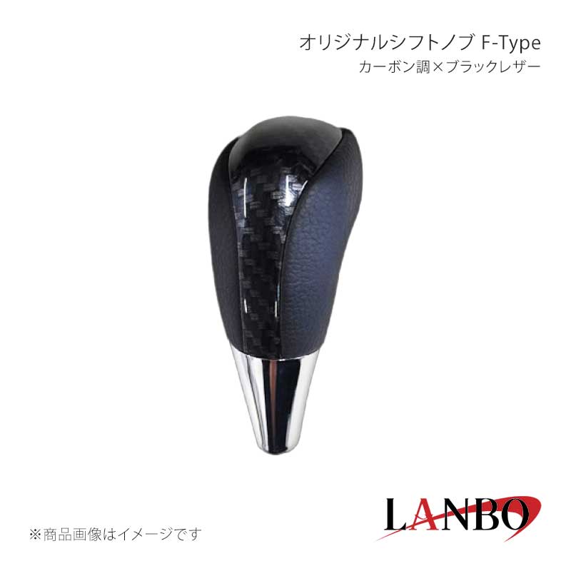 ■品番F-SKT25 ■メーカーLANBO/ランボ ■商品名オリジナルシフトノブ F-Type ■カラーカーボン調×ブラックレザー ■自動車メーカーTOYOTA ■車種アルファード/ヴェルファイア ■型式AGH/GGH/AYH30・35W ■年式2015(H27)年1月〜2023(R5)年6月 ■車種備考 ■商品特徴木目調パネルと高級PVCレザーのコンビシフトノブ。純正にはない、高級感とルックスを演出します。純正シフトノブを反時計回りに回して取り外し、本製品をシャフトに差し込んで時計回りに回して取り付けます。シフトノブとご一緒に3Dインテリアパネルや、コンビステアリングもラインナップしておりますのでセットで装着されると、一体感が増し、高級感溢れる車内空間を体感できます。トヨタ車汎用。M8(シャフト径8mm)AT車に適合します。 ■注意事項※本製品はトヨタ車 8mm純正シャフトに適合します。※純正シフトノブを回して脱着できる車種に適合します。※※シフトシャフト部にブーツカバーが装着されている場合、基本的には取付け出来ません。※社外品ですのでいかなる場合も当方では責任を負いかねます。※取り付け後に不備等がありましても交換・返品等の対応は一切致しかねます。※如何なる理由が有りましても工賃や損害請求には一切応じることができません。予めご了承ください。 ■納期メーカー取り寄せ品の為、通常即日〜4営業日以内に発送致します。 ■ご注文時注意事項※こちらの商品はメーカー直送品の為、代金引換と後払い決済がご利用頂けません。代金引換や後払い決済でご注文頂いた場合は、お客様にご確認の上、他決済方法への変更依頼、又はご注文のキャンセル処理を行わせて頂きます。 ※ ご注文前に必ずご確認下さい お急ぎの場合はご購入前に納期確認をお願い致します。 納期について ＊メーカー在庫が欠品の場合、改めて納期をご連絡致します。 ＊メーカーにて予告無く廃盤、仕様変更になっている場合があります。 返品・キャンセルに関して ＊お客様都合による返品・キャンセル・商品の変更は一切お受けしておりません。 ＊在庫・納期・適合未確認でご購入された商品のキャンセルは一切お受けしておりません。 ＊代引きで納期が半年以上の商品をご注文の場合はキャンセルさせていただきます。別の決済方法でご注文下さい。