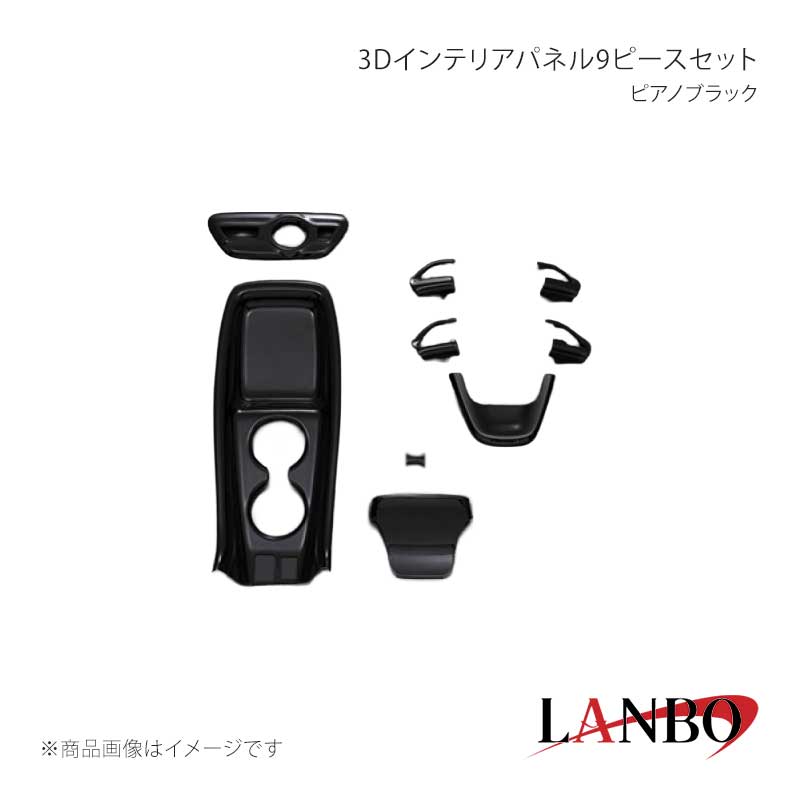 ■品番L0001 ■メーカーLANBO/ランボ ■商品名3Dインテリアパネル9ピースセット ■カラーピアノブラック ■自動車メーカーTOYOTA ■車種プリウス ■型式ZVW50/51/55 前期 ■年式 ■車種備考 ■素材アクリル樹脂(PMMA) ■商品特徴純正ピアノホワイトに設計されているステアリングスイッチ、シフトパネル、センターコンソールのみをカラーチェンジできる9ピースセットです。ドレスアップアイテムの定番とも言われるインテリアパネル。LANBOオリジナル3Dインテリアパネルで高級感漂う室内空間を創り上げます。パネル表面には3層のクリア塗装を施していますので滑らかで艶のある仕上がりです。 ■注意事項※ステアリングスイッチパネルはボタンレス車と音声認識・ハンズフリー通話/ステアリング制御付レーンディパーチャーアラート、レーダークルーズコントロール装着車にも対応しております。現車の仕様に適応するパーツをご使用ください。※後期型はセンターコンソールの形状が異なりますので別途、後期用センターコンソールパネルをお買い求めください。※センタートレー部に「おくだけ充電」が装備されているお車につきましてはセンタートレー部のパネルは装着不可となります。※本製品はセット品となります。グレード、純正オプション装備等で取り付けできないパーツが生じる場合もありますので予めご了承ください。※取り付けは、本製品裏面に施工している両面テープで各箇所に貼り付けてください。 ■納期メーカー取り寄せ品の為、通常即日〜4営業日以内に発送致します。 ■ご注文時注意事項※こちらの商品はメーカー直送品の為、代金引換と後払い決済がご利用頂けません。代金引換や後払い決済でご注文頂いた場合は、お客様にご確認の上、他決済方法への変更依頼、又はご注文のキャンセル処理を行わせて頂きます。 ※ ご注文前に必ずご確認下さい お急ぎの場合はご購入前に納期確認をお願い致します。 納期について ＊メーカー在庫が欠品の場合、改めて納期をご連絡致します。 ＊メーカーにて予告無く廃盤、仕様変更になっている場合があります。 返品・キャンセルに関して ＊お客様都合による返品・キャンセル・商品の変更は一切お受けしておりません。 ＊在庫・納期・適合未確認でご購入された商品のキャンセルは一切お受けしておりません。 ＊代引きで納期が半年以上の商品をご注文の場合はキャンセルさせていただきます。別の決済方法でご注文下さい。 メーカー希望小売価格はメーカーサイトに基づいて掲載しています。