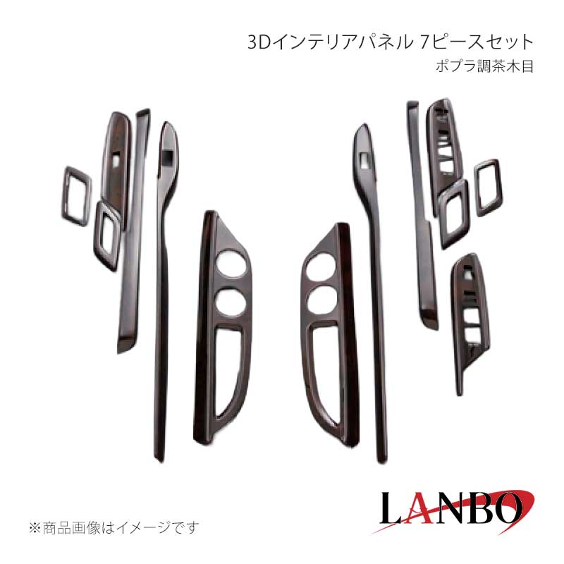 ■品番LP858 ■メーカーLANBO/ランボ ■商品名3Dインテリアパネル 13ピースセット ■カラーポプラ調茶木目 ■自動車メーカーTOYOTA ■車種アルファード/ヴェルファイア ■型式GGH/ANH2# ■年式 ■車種備考 ■素材アクリル樹脂(PMMA) ■商品特徴ドレスアップアイテムの定番とも言われるインテリアパネルLANBOオリジナル3Dインテリアパネルで高級感漂う室内空間を創り上げます。パネル表面には3層のクリア塗装を施していますので滑らかで艶のある仕上がりです。取り付けは、本製品裏面に施工している両面テープで各箇所に貼り付けてください。セット内容＊1列目パワーウインドースイッチパネル運転席/助手席＊2列目パワーウインドースイッチパネル運転席側/助手席側 ■注意事項※本製品はセット品となります。グレード、純正オプション装備等で取り付けできないパーツが生じる場合もありますので予めご了承ください。※取り付けは、本製品裏面に施工している両面テープで各箇所に貼り付けてください。 ■納期メーカー取り寄せ品の為、通常即日〜4営業日以内に発送致します。 ■ご注文時注意事項※こちらの商品はメーカー直送品の為、代金引換と後払い決済がご利用頂けません。代金引換や後払い決済でご注文頂いた場合は、お客様にご確認の上、他決済方法への変更依頼、又はご注文のキャンセル処理を行わせて頂きます。 ※ ご注文前に必ずご確認下さい お急ぎの場合はご購入前に納期確認をお願い致します。 納期について ＊メーカー在庫が欠品の場合、改めて納期をご連絡致します。 ＊メーカーにて予告無く廃盤、仕様変更になっている場合があります。 返品・キャンセルに関して ＊お客様都合による返品・キャンセル・商品の変更は一切お受けしておりません。 ＊在庫・納期・適合未確認でご購入された商品のキャンセルは一切お受けしておりません。 ＊代引きで納期が半年以上の商品をご注文の場合はキャンセルさせていただきます。別の決済方法でご注文下さい。 メーカー希望小売価格はメーカーサイトに基づいて掲載しています。