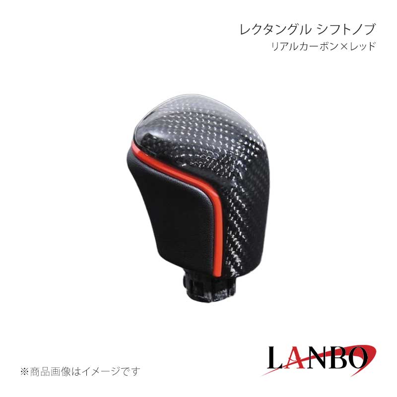 LANBO ランボ プレミアムシフトノブ リアルカーボン×レッド カムリ AXVH70/75 LSK20-1