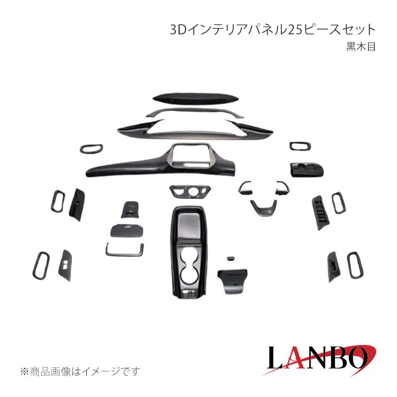 ■品番P1003-PHV ■メーカーLANBO/ランボ ■商品名3Dインテリアパネル25ピースセット ■カラー黒木目 ■自動車メーカーTOYOTA ■車種プリウス ■型式ZVW52 前期 ■年式 ■車種備考 ■素材アクリル樹脂(PMMA) ■商品特徴ドレスアップアイテムの定番とも言われるインテリアパネルLANBOオリジナル3Dインテリアパネルで高級感漂う室内空間を創り上げます。パネル表面には3層のクリア塗装を施していますので滑らかで艶のある仕上がりです。 ■注意事項※11.6インチT-Connect SDナビ装着車はセンターナビパネルの装着は不可となります。センタートレー部に「おくだけ充電」が装備されているお車につきましてはセンタートレー部のパネルは装着不可です。※本製品はセット品となります。グレード、純正オプション装備等で取り付けできないパーツが生じる場合もありますので予めご了承ください。※取り付けは、本製品裏面に施工している両面テープで各箇所に貼り付けてください。 ■納期メーカー取り寄せ品の為、通常即日〜4営業日以内に発送致します。 ■ご注文時注意事項※こちらの商品はメーカー直送品の為、代金引換と後払い決済がご利用頂けません。代金引換や後払い決済でご注文頂いた場合は、お客様にご確認の上、他決済方法への変更依頼、又はご注文のキャンセル処理を行わせて頂きます。 ※ ご注文前に必ずご確認下さい お急ぎの場合はご購入前に納期確認をお願い致します。 納期について ＊メーカー在庫が欠品の場合、改めて納期をご連絡致します。 ＊メーカーにて予告無く廃盤、仕様変更になっている場合があります。 返品・キャンセルに関して ＊お客様都合による返品・キャンセル・商品の変更は一切お受けしておりません。 ＊在庫・納期・適合未確認でご購入された商品のキャンセルは一切お受けしておりません。 ＊代引きで納期が半年以上の商品をご注文の場合はキャンセルさせていただきます。別の決済方法でご注文下さい。 メーカー希望小売価格はメーカーサイトに基づいて掲載しています。