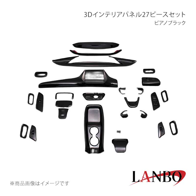 ■品番P1005 ■メーカーLANBO/ランボ ■商品名3Dインテリアパネル27ピースセット ■カラーピアノブラック ■自動車メーカーTOYOTA ■車種プリウス ■型式ZVW50/51/55 前期 ■年式 ■車種備考 ■素材アクリル樹脂(PMMA) ■商品特徴ドレスアップアイテムの定番とも言われるインテリアパネルLANBOオリジナル3Dインテリアパネルで高級感漂う室内空間を創り上げます。パネル表面には3層のクリア塗装を施していますので滑らかで艶のある仕上がりです。 ■注意事項※ステアリングスイッチパネルはボタンレス車と音声認識・ハンズフリー通話/ステアリング制御付レーンディパーチャーアラートレーダークルーズコントロール装着車にも対応しております。現車の仕様に適応するパーツをご使用ください。※トヨタ セーフティーセンスP装備車はスタータースイッチパネルの装着は不可です。別売りのセーフティーセンスP装備車用スタータースイッチインストルメントパネルをお買い求めください。(ヘッドアップディスプレイ/オートマチックハイビーム装備車）※センタートレー部に「おくだけ充電」が装備されているお車につきましてはセンタートレー部のパネルは装着不可です。※チルト＆電動ムーンルーフ装備車はオーバーヘッドコンソールパネルは装着不可です。(サンルーフ用は設定なし)※本製品はセット品となります。グレード、純正オプション装備等で取り付けできないパーツが生じる場合もありますので予めご了承ください。※取り付けは、本製品裏面に施工している両面テープで各箇所に貼り付けてください。 ■納期メーカー取り寄せ品の為、通常即日〜4営業日以内に発送致します。 ■ご注文時注意事項※こちらの商品はメーカー直送品の為、代金引換と後払い決済がご利用頂けません。代金引換や後払い決済でご注文頂いた場合は、お客様にご確認の上、他決済方法への変更依頼、又はご注文のキャンセル処理を行わせて頂きます。 ※ ご注文前に必ずご確認下さい お急ぎの場合はご購入前に納期確認をお願い致します。 納期について ＊メーカー在庫が欠品の場合、改めて納期をご連絡致します。 ＊メーカーにて予告無く廃盤、仕様変更になっている場合があります。 返品・キャンセルに関して ＊お客様都合による返品・キャンセル・商品の変更は一切お受けしておりません。 ＊在庫・納期・適合未確認でご購入された商品のキャンセルは一切お受けしておりません。 ＊代引きで納期が半年以上の商品をご注文の場合はキャンセルさせていただきます。別の決済方法でご注文下さい。 メーカー希望小売価格はメーカーサイトに基づいて掲載しています。