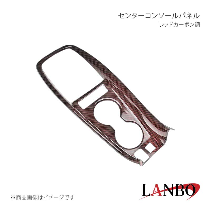 ■品番P1006-NO14A ■メーカーLANBO/ランボ ■商品名センターコンソールパネル ■カラーレッドカーボン調 ■自動車メーカーTOYOTA ■車種プリウス ■型式ZVW50/51/55 後期 ■年式 ■車種備考 ■素材アクリル樹脂(PMMA) ■商品特徴ドレスアップアイテムの定番とも言われるインテリアパネルLANBOオリジナル3Dインテリアパネルで高級感漂う室内空間を創り上げます。パネル表面には3層のクリア塗装を施していますので滑らかで艶のある仕上がりです。 ■注意事項※50系プリウスはセンターコンソールの形状がマイナーチェンジ前後で形状が異なります。マイナーチェンジ後(後期)車にLANBOオリジナル3Dインテリアパネル(27ピース or 9ピース)を装着する場合、本製品が必要になります。※センタートレー部に「おくだけ充電」が装備されているお車につきましては装着不可※Eグレードは装着不可※取り付けは、本製品裏面に施工している両面テープで各箇所に貼り付けてください。※純正品ではありません。社外品ですのでいかなる場合もメーカーおよび販売店では責任を負いかねます。※取り付け後に不備等がありましても交換・返品等の対応は一切致しかねます。※如何なる理由が有りましても工賃や損害請求には一切応じることができません。 ■納期メーカー取り寄せ品の為、通常即日〜4営業日以内に発送致します。 ■ご注文時注意事項※こちらの商品はメーカー直送品の為、代金引換と後払い決済がご利用頂けません。代金引換や後払い決済でご注文頂いた場合は、お客様にご確認の上、他決済方法への変更依頼、又はご注文のキャンセル処理を行わせて頂きます。 ※ ご注文前に必ずご確認下さい お急ぎの場合はご購入前に納期確認をお願い致します。 納期について ＊メーカー在庫が欠品の場合、改めて納期をご連絡致します。 ＊メーカーにて予告無く廃盤、仕様変更になっている場合があります。 返品・キャンセルに関して ＊お客様都合による返品・キャンセル・商品の変更は一切お受けしておりません。 ＊在庫・納期・適合未確認でご購入された商品のキャンセルは一切お受けしておりません。 ＊代引きで納期が半年以上の商品をご注文の場合はキャンセルさせていただきます。別の決済方法でご注文下さい。