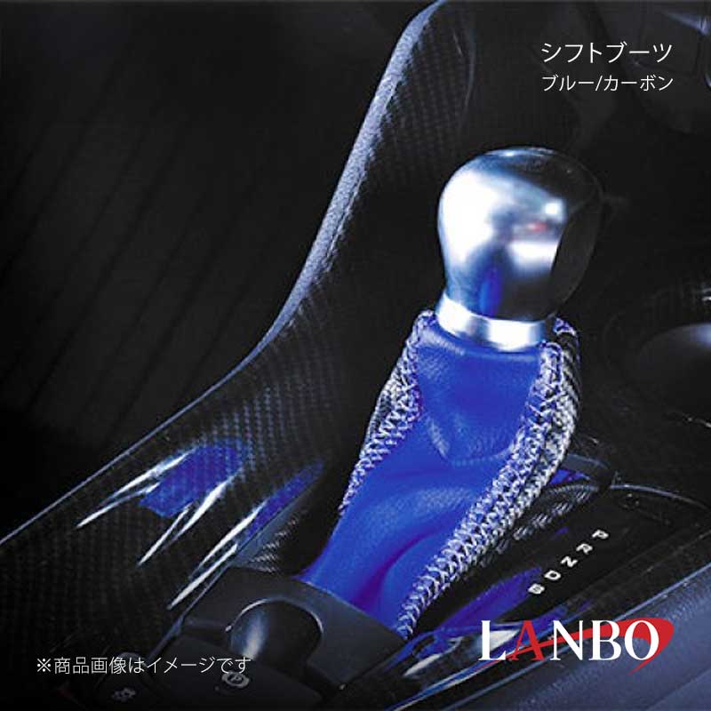 ■品番SB1777-BL/CB ■メーカーLANBO/ランボ ■商品名シフトブーツ ■カラーブルー/カーボン ■自動車メーカーTOYOTA ■車種C-HR ■型式ZYX10/NGX50 ■年式 ■車種備考 ■素材PVCレザー ■商品特徴純正シフトブーツをイメージチェンジ！ブラックレザー/カーボンレザーをベースにカラードレザー3色を設定しておりますのでお好みのカラーで内装をコーディネイトできます。そして、4隅にはユーロステッチを採用し、デザイン性と上質感を演出し、ワンランクUPした室内空間をお楽しみいただけます。 ＊取り付け本製品はブーツ底面の固定ブラケット付きですので純正シフトブーツを外して、交換するだけの簡単取り付けです。 ■注意事項※シフトノブ下のリングは本製品に移植が必要となります。 ■納期メーカー取り寄せ品の為、通常即日〜4営業日以内に発送致します。 ■ご注文時注意事項※こちらの商品はメーカー直送品の為、代金引換と後払い決済がご利用頂けません。代金引換や後払い決済でご注文頂いた場合は、お客様にご確認の上、他決済方法への変更依頼、又はご注文のキャンセル処理を行わせて頂きます。 ※ ご注文前に必ずご確認下さい お急ぎの場合はご購入前に納期確認をお願い致します。 納期について ＊メーカー在庫が欠品の場合、改めて納期をご連絡致します。 ＊メーカーにて予告無く廃盤、仕様変更になっている場合があります。 返品・キャンセルに関して ＊お客様都合による返品・キャンセル・商品の変更は一切お受けしておりません。 ＊在庫・納期・適合未確認でご購入された商品のキャンセルは一切お受けしておりません。 ＊代引きで納期が半年以上の商品をご注文の場合はキャンセルさせていただきます。別の決済方法でご注文下さい。