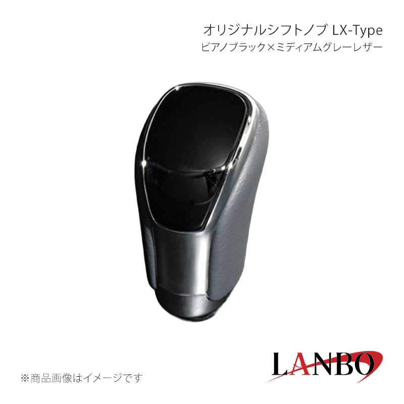 ■品番SK09-18 ■メーカーLANBO/ランボ ■商品名オリジナルシフトノブ LX-Type ■カラーピアノブラック×ミディアムグレーレザー ■自動車メーカーTOYOTA ■車種カローラ アクシオ ■型式NRE/NZE/ZRE181・184・186H ■年式2012(H24)年8月〜2018(H30)年3月 ■車種備考 ■商品特徴カラードパネルとクロームメッキフレームの融合＆高級PVCレザーのコンビシフトノブ。純正にはない、高級感とルックスを演出します。純正シフトノブを反時計回りに回して取り外し、本製品をシャフトに差し込んで時計回りに回して取り付けます。シフトノブとご一緒に3Dインテリアパネルや、コンビステアリングもラインナップしておりますのでセットで装着されると、一体感が増し、高級感溢れる車内空間を体感できます。トヨタ車汎用。M8(シャフト径8mm)AT車に適合します。 ■注意事項※本製品はトヨタ車 8mm純正シャフトに適合します。※純正シフトノブを回して脱着できる車種に適合します。※※シフトシャフト部にブーツカバーが装着されている場合、基本的には取付け出来ません。※社外品ですのでいかなる場合も当方では責任を負いかねます。※取り付け後に不備等がありましても交換・返品等の対応は一切致しかねます。※如何なる理由が有りましても工賃や損害請求には一切応じることができません。予めご了承ください。 ■納期メーカー取り寄せ品の為、通常即日〜4営業日以内に発送致します。 ■ご注文時注意事項※こちらの商品はメーカー直送品の為、代金引換と後払い決済がご利用頂けません。代金引換や後払い決済でご注文頂いた場合は、お客様にご確認の上、他決済方法への変更依頼、又はご注文のキャンセル処理を行わせて頂きます。 ※ ご注文前に必ずご確認下さい お急ぎの場合はご購入前に納期確認をお願い致します。 納期について ＊メーカー在庫が欠品の場合、改めて納期をご連絡致します。 ＊メーカーにて予告無く廃盤、仕様変更になっている場合があります。 返品・キャンセルに関して ＊お客様都合による返品・キャンセル・商品の変更は一切お受けしておりません。 ＊在庫・納期・適合未確認でご購入された商品のキャンセルは一切お受けしておりません。 ＊代引きで納期が半年以上の商品をご注文の場合はキャンセルさせていただきます。別の決済方法でご注文下さい。