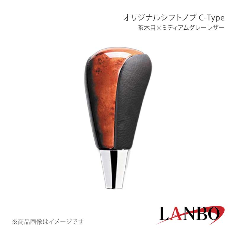 ■品番SKT01C ■メーカーLANBO/ランボ ■商品名オリジナルシフトノブ C-Type ■カラー茶木目×ミディアムグレーレザー ■自動車メーカーTOYOTA ■車種プロボックス/サクシード ■型式160系 ■年式2014(平成26)年9月〜 ■車種備考 ■商品特徴木目調パネルと高級PVCレザーのコンビシフトノブ。純正にはない、高級感とルックスを演出します。純正シフトノブを反時計回りに回して取り外し、本製品をシャフトに差し込んで時計回りに回して取り付けます。シフトノブとご一緒に3Dインテリアパネルや、コンビステアリングもラインナップしておりますのでセットで装着されると、一体感が増し、高級感溢れる車内空間を体感できます。 ■注意事項※本製品はトヨタ車 8mm純正シャフトに適合します。※純正シフトノブを回して脱着できる車種に適合します。※※シフトシャフト部にブーツカバーが装着されている場合、基本的には取付け出来ません。※社外品ですのでいかなる場合も当方では責任を負いかねます。※取り付け後に不備等がありましても交換・返品等の対応は一切致しかねます。※如何なる理由が有りましても工賃や損害請求には一切応じることができません。予めご了承ください。 ■納期メーカー取り寄せ品の為、通常即日〜4営業日以内に発送致します。 ■ご注文時注意事項※こちらの商品はメーカー直送品の為、代金引換と後払い決済がご利用頂けません。代金引換や後払い決済でご注文頂いた場合は、お客様にご確認の上、他決済方法への変更依頼、又はご注文のキャンセル処理を行わせて頂きます。 ※ ご注文前に必ずご確認下さい お急ぎの場合はご購入前に納期確認をお願い致します。 納期について ＊メーカー在庫が欠品の場合、改めて納期をご連絡致します。 ＊メーカーにて予告無く廃盤、仕様変更になっている場合があります。 返品・キャンセルに関して ＊お客様都合による返品・キャンセル・商品の変更は一切お受けしておりません。 ＊在庫・納期・適合未確認でご購入された商品のキャンセルは一切お受けしておりません。 ＊代引きで納期が半年以上の商品をご注文の場合はキャンセルさせていただきます。別の決済方法でご注文下さい。