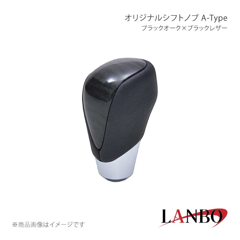 ■品番SKT10A ■メーカーLANBO/ランボ ■商品名オリジナルシフトノブ A-Tpe ■カラーブラックオーク×ブラックレザー ■自動車メーカーTOYOTA ■車種プロボックス/サクシード ■型式160系 ■年式2014(平成26)年9月〜 ■車種備考 ■商品特徴木目調パネルと高級PVCレザーのコンビシフトノブ。純正にはない、高級感とルックスを演出します。純正シフトノブを反時計回りに回して取り外し、本製品をシャフトに差し込んで時計回りに回して取り付けます。シフトノブとご一緒に3Dインテリアパネルや、コンビステアリングもラインナップしておりますのでセットで装着されると、一体感が増し、高級感溢れる車内空間を体感できます。 ■注意事項※本製品はトヨタ車 8mm純正シャフトに適合します。※純正シフトノブを回して脱着できる車種に適合します。※※シフトシャフト部にブーツカバーが装着されている場合、基本的には取付け出来ません。※社外品ですのでいかなる場合も当方では責任を負いかねます。※取り付け後に不備等がありましても交換・返品等の対応は一切致しかねます。※如何なる理由が有りましても工賃や損害請求には一切応じることができません。予めご了承ください。 ■納期メーカー取り寄せ品の為、通常即日〜4営業日以内に発送致します。 ■ご注文時注意事項※こちらの商品はメーカー直送品の為、代金引換と後払い決済がご利用頂けません。代金引換や後払い決済でご注文頂いた場合は、お客様にご確認の上、他決済方法への変更依頼、又はご注文のキャンセル処理を行わせて頂きます。 ※ ご注文前に必ずご確認下さい お急ぎの場合はご購入前に納期確認をお願い致します。 納期について ＊メーカー在庫が欠品の場合、改めて納期をご連絡致します。 ＊メーカーにて予告無く廃盤、仕様変更になっている場合があります。 返品・キャンセルに関して ＊お客様都合による返品・キャンセル・商品の変更は一切お受けしておりません。 ＊在庫・納期・適合未確認でご購入された商品のキャンセルは一切お受けしておりません。 ＊代引きで納期が半年以上の商品をご注文の場合はキャンセルさせていただきます。別の決済方法でご注文下さい。