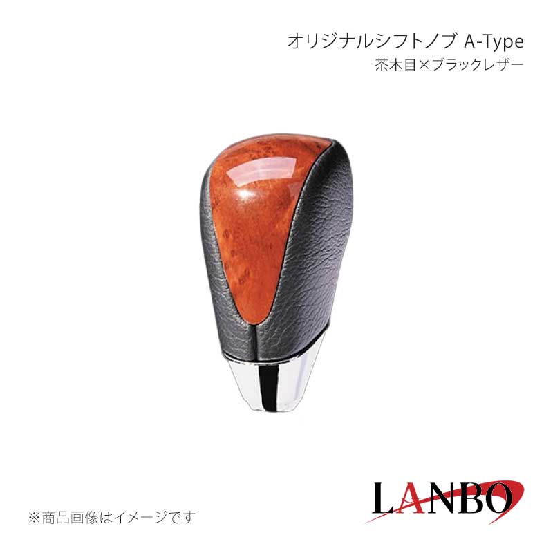 ■品番SKT12A ■メーカーLANBO/ランボ ■商品名オリジナルシフトノブ A-Tpe ■カラー茶木目×ブラックレザー ■自動車メーカーTOYOTA ■車種マークX ■型式GRX130系 ■年式2009(H21)年10月〜2019(R1)年12月 ■車種備考 ■商品特徴木目調パネルと高級PVCレザーのコンビシフトノブ。純正にはない、高級感とルックスを演出します。純正シフトノブを反時計回りに回して取り外し、本製品をシャフトに差し込んで時計回りに回して取り付けます。シフトノブとご一緒に3Dインテリアパネルや、コンビステアリングもラインナップしておりますのでセットで装着されると、一体感が増し、高級感溢れる車内空間を体感できます。 ■注意事項※本製品はトヨタ車 8mm純正シャフトに適合します。※純正シフトノブを回して脱着できる車種に適合します。※※シフトシャフト部にブーツカバーが装着されている場合、基本的には取付け出来ません。※社外品ですのでいかなる場合も当方では責任を負いかねます。※取り付け後に不備等がありましても交換・返品等の対応は一切致しかねます。※如何なる理由が有りましても工賃や損害請求には一切応じることができません。予めご了承ください。 ■納期メーカー取り寄せ品の為、通常即日〜4営業日以内に発送致します。 ■ご注文時注意事項※こちらの商品はメーカー直送品の為、代金引換と後払い決済がご利用頂けません。代金引換や後払い決済でご注文頂いた場合は、お客様にご確認の上、他決済方法への変更依頼、又はご注文のキャンセル処理を行わせて頂きます。 ※ ご注文前に必ずご確認下さい お急ぎの場合はご購入前に納期確認をお願い致します。 納期について ＊メーカー在庫が欠品の場合、改めて納期をご連絡致します。 ＊メーカーにて予告無く廃盤、仕様変更になっている場合があります。 返品・キャンセルに関して ＊お客様都合による返品・キャンセル・商品の変更は一切お受けしておりません。 ＊在庫・納期・適合未確認でご購入された商品のキャンセルは一切お受けしておりません。 ＊代引きで納期が半年以上の商品をご注文の場合はキャンセルさせていただきます。別の決済方法でご注文下さい。