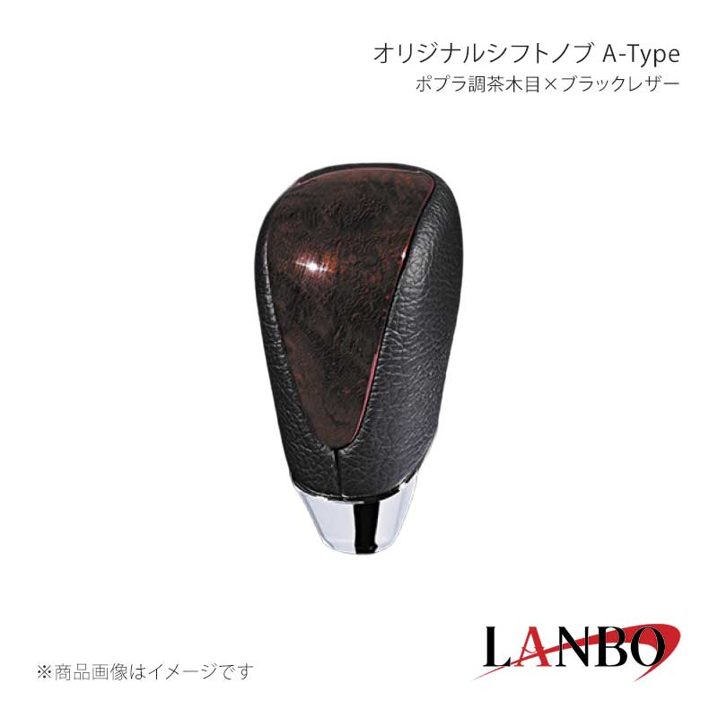 ■品番SKT27A ■メーカーLANBO/ランボ ■商品名オリジナルシフトノブ A-Tpe ■カラーポプラ調茶木目×ブラックレザー ■自動車メーカーTOYOTA ■車種プロボックス/サクシード ■型式160系 ■年式2014(平成26)年9月〜 ■車種備考 ■商品特徴木目調パネルと高級PVCレザーのコンビシフトノブ。純正にはない、高級感とルックスを演出します。純正シフトノブを反時計回りに回して取り外し、本製品をシャフトに差し込んで時計回りに回して取り付けます。シフトノブとご一緒に3Dインテリアパネルや、コンビステアリングもラインナップしておりますのでセットで装着されると、一体感が増し、高級感溢れる車内空間を体感できます。 ■注意事項※本製品はトヨタ車 8mm純正シャフトに適合します。※純正シフトノブを回して脱着できる車種に適合します。※※シフトシャフト部にブーツカバーが装着されている場合、基本的には取付け出来ません。※社外品ですのでいかなる場合も当方では責任を負いかねます。※取り付け後に不備等がありましても交換・返品等の対応は一切致しかねます。※如何なる理由が有りましても工賃や損害請求には一切応じることができません。予めご了承ください。 ■納期メーカー取り寄せ品の為、通常即日〜4営業日以内に発送致します。 ■ご注文時注意事項※こちらの商品はメーカー直送品の為、代金引換と後払い決済がご利用頂けません。代金引換や後払い決済でご注文頂いた場合は、お客様にご確認の上、他決済方法への変更依頼、又はご注文のキャンセル処理を行わせて頂きます。 ※ ご注文前に必ずご確認下さい お急ぎの場合はご購入前に納期確認をお願い致します。 納期について ＊メーカー在庫が欠品の場合、改めて納期をご連絡致します。 ＊メーカーにて予告無く廃盤、仕様変更になっている場合があります。 返品・キャンセルに関して ＊お客様都合による返品・キャンセル・商品の変更は一切お受けしておりません。 ＊在庫・納期・適合未確認でご購入された商品のキャンセルは一切お受けしておりません。 ＊代引きで納期が半年以上の商品をご注文の場合はキャンセルさせていただきます。別の決済方法でご注文下さい。