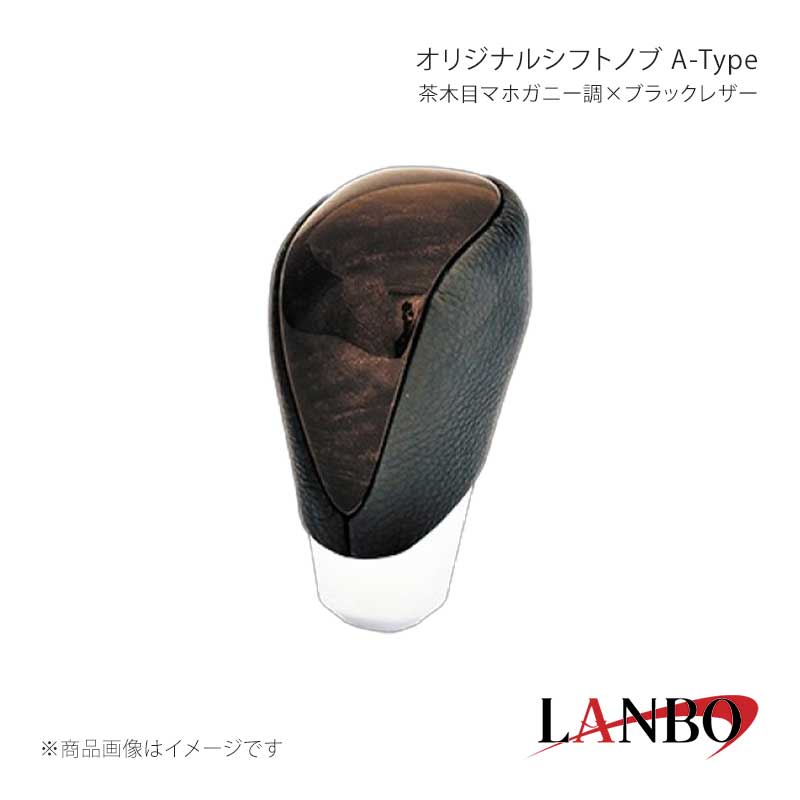 ■品番SKT30A ■メーカーLANBO/ランボ ■商品名オリジナルシフトノブ A-Tpe ■カラー茶木目マホガニー調×ブラックレザー ■自動車メーカーTOYOTA ■車種プロボックス/サクシード ■型式160系 ■年式2014(平成26)年9月〜 ■車種備考 ■商品特徴木目調パネルと高級PVCレザーのコンビシフトノブ。純正にはない、高級感とルックスを演出します。純正シフトノブを反時計回りに回して取り外し、本製品をシャフトに差し込んで時計回りに回して取り付けます。シフトノブとご一緒に3Dインテリアパネルや、コンビステアリングもラインナップしておりますのでセットで装着されると、一体感が増し、高級感溢れる車内空間を体感できます。 ■注意事項※本製品はトヨタ車 8mm純正シャフトに適合します。※純正シフトノブを回して脱着できる車種に適合します。※※シフトシャフト部にブーツカバーが装着されている場合、基本的には取付け出来ません。※社外品ですのでいかなる場合も当方では責任を負いかねます。※取り付け後に不備等がありましても交換・返品等の対応は一切致しかねます。※如何なる理由が有りましても工賃や損害請求には一切応じることができません。予めご了承ください。 ■納期メーカー取り寄せ品の為、通常即日〜4営業日以内に発送致します。 ■ご注文時注意事項※こちらの商品はメーカー直送品の為、代金引換と後払い決済がご利用頂けません。代金引換や後払い決済でご注文頂いた場合は、お客様にご確認の上、他決済方法への変更依頼、又はご注文のキャンセル処理を行わせて頂きます。 ※ ご注文前に必ずご確認下さい お急ぎの場合はご購入前に納期確認をお願い致します。 納期について ＊メーカー在庫が欠品の場合、改めて納期をご連絡致します。 ＊メーカーにて予告無く廃盤、仕様変更になっている場合があります。 返品・キャンセルに関して ＊お客様都合による返品・キャンセル・商品の変更は一切お受けしておりません。 ＊在庫・納期・適合未確認でご購入された商品のキャンセルは一切お受けしておりません。 ＊代引きで納期が半年以上の商品をご注文の場合はキャンセルさせていただきます。別の決済方法でご注文下さい。