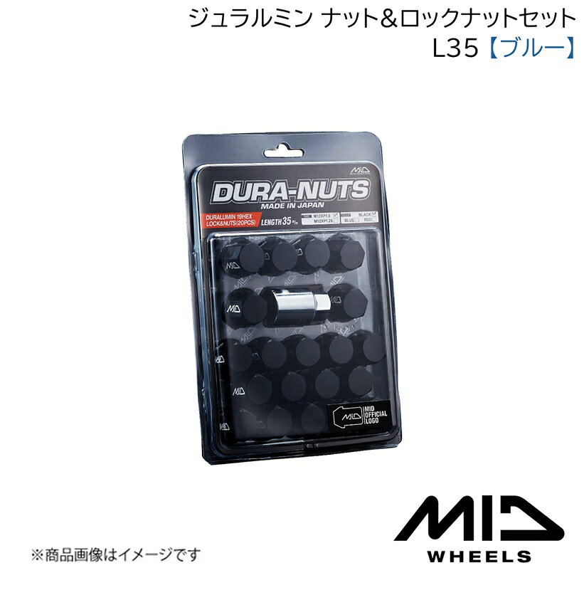 MID/マルカサービス ジュラルミンロック＆ナットセット L35 M12x1.25 ブルー ジュラルミン 60°テーパー 1台分20個(5H) Duralumin Blue 青 60度 軽量 DURA-NUTS