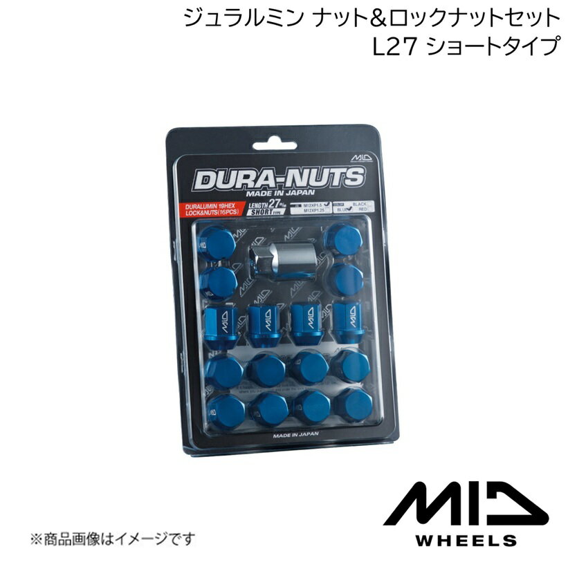 MID/マルカサービス ジュラルミンロック＆ナットセット L27 ショートタイプ M12x1.5 ブルー ジュラルミン 1台分16個(4H) Duralumin Blue 青 軽量 DURA-NUTS