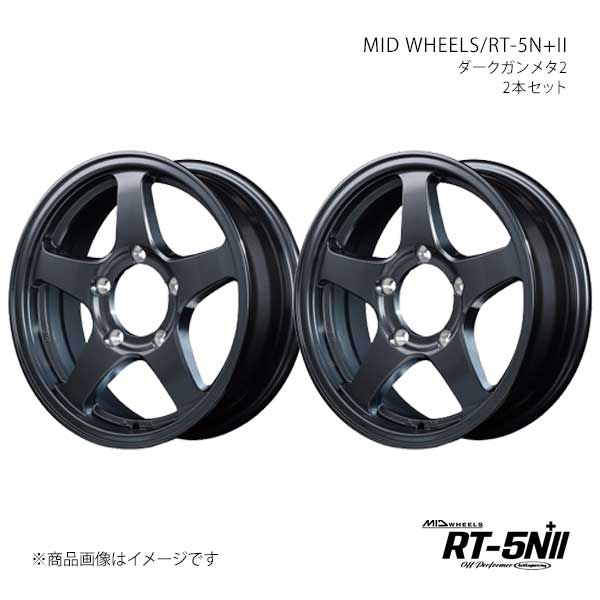 MID WHEELS/RT-5N+II アルミホイール2本セット【16×5.5J 5-139.7 INSET22 DGM】MID WHEELS/RT-5N+II