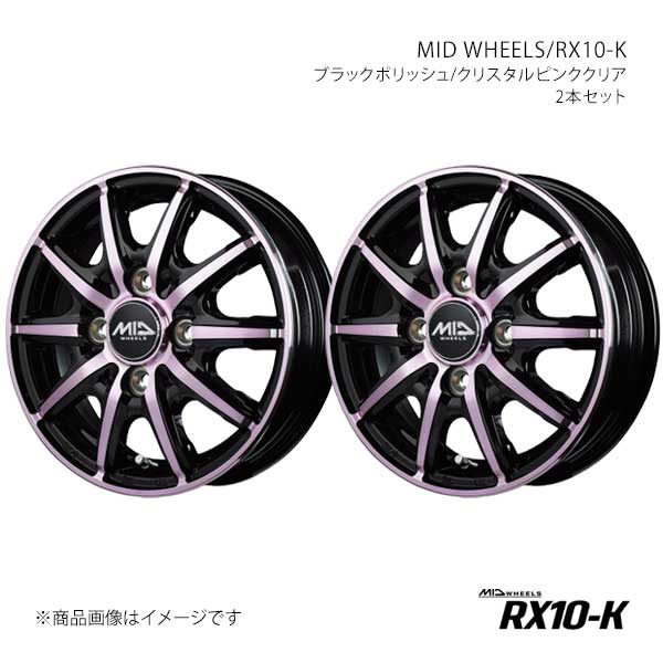 MID WHEELS/RX10-K ekアクティブ H81W アルミホイール2本セット【14×4.5J 4-100 INSET45 BPP】X15E44543345PINN×2