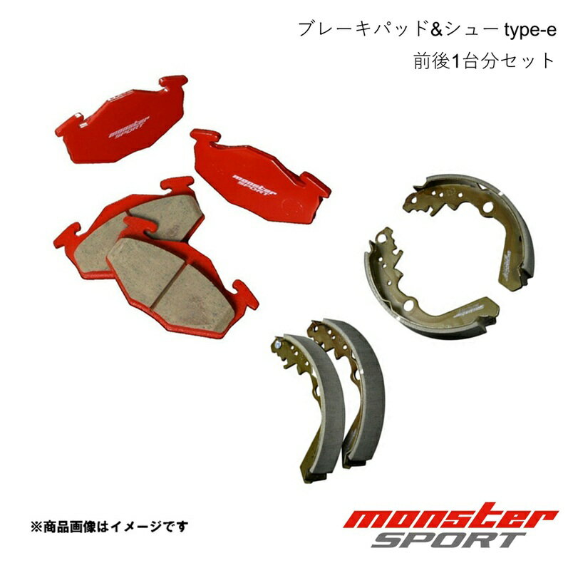 MONSTER SPORT モンスタースポーツ ブレーキパッド&シュー 1台分セット type-e イグニス FF21S 16.02~ 2WD/4WD 411121-4100M+422121-4100M
