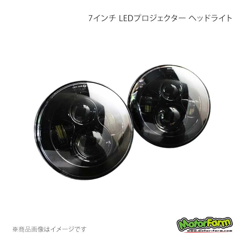 MotorFarm モーターファーム 7インチ LEDプロジェクター ヘッドライト ジムニー JA 7LED-N