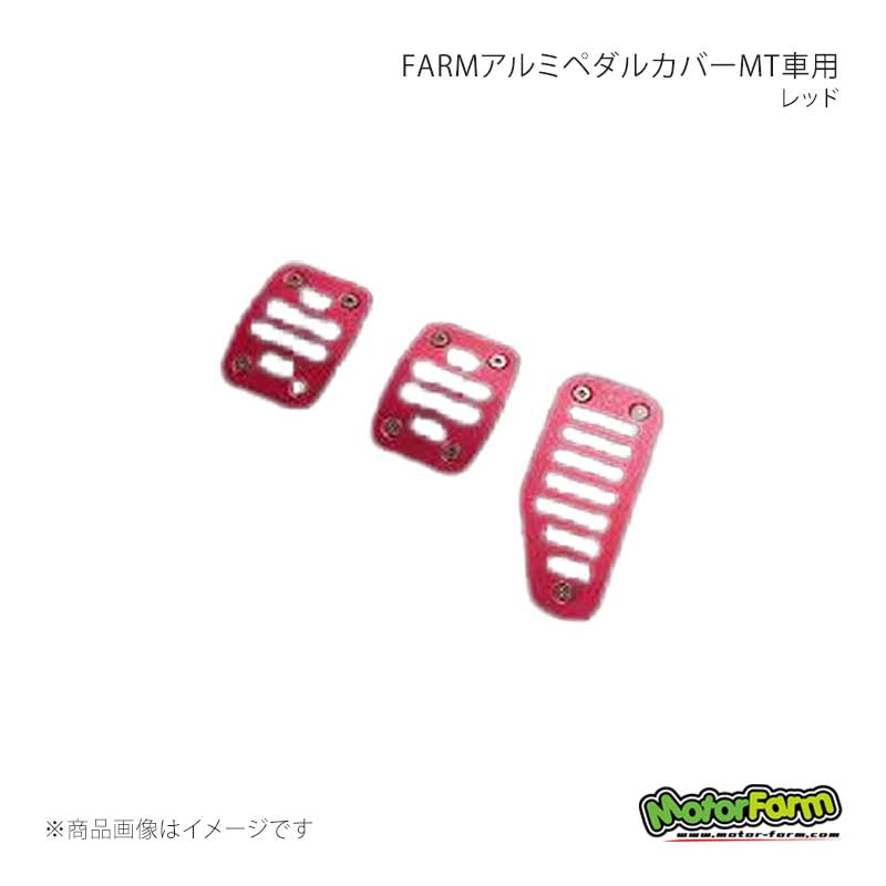 MotorFarm モーターファーム FARMアルミペダルカバーMT車用 レッド ジムニー JB23/JB33/JB43 APCM