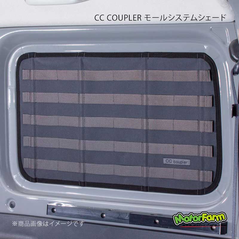 MotorFarm モーターファーム CC COUPLER モールシステムシェード 運転席側 (生地)アスファルトグレー×(モール)タン ジムニー/ジムニーシエラ JB64/JB74 CCC-SR