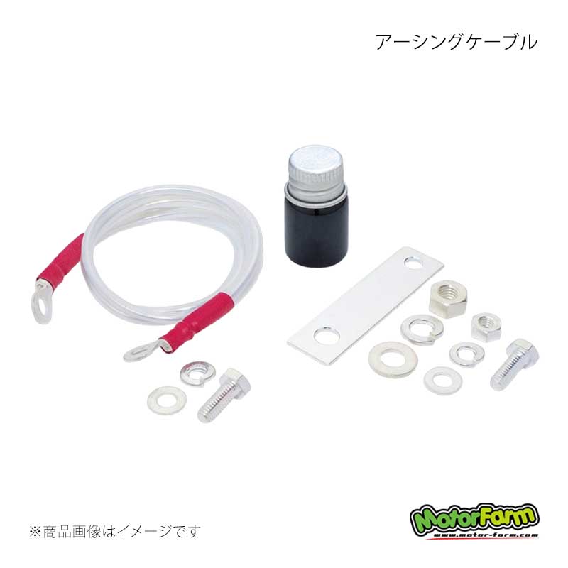 MotorFarm モーターファーム アーシングケーブル ジムニー/ジムニーシエラ JB64/JB74 EC