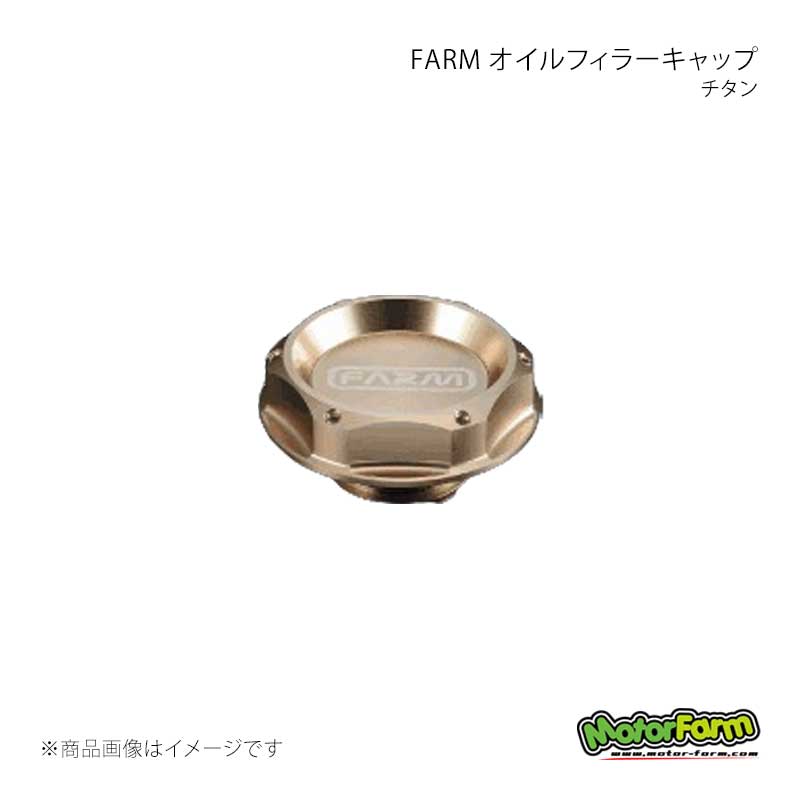 ■商品コードFFC ■メーカーMotorFarm/モーターファーム ■商品名FARM オイルフィラーキャップ チタン ■自動車メーカーSUZUKI/スズキ ■車種ジムニー ■適合型式・グレードJA11〜JB23 ■商品詳細■商品はアルミ製です。1つ1つ削りだして製作していますので、高級感があります。■ネジピッチ：M32×3.5■F6A K6A エンジンに使用可能。材質：アルミ(アルマイト加工)他車種でもネジサイズがあえば取り付け可能です。適合：JA11〜JB23※JB31使用不可 ■ご注文時注意事項 ■納期メーカー取り寄せ品の為、通常即日〜4営業日以内に発送致します。 ■ご注文時注意事項 ※ ご注文前に必ずご確認下さい お急ぎの場合はご購入前に納期確認をお願い致します。 納期について ＊メーカー在庫が欠品の場合、改めて納期をご連絡致します。 ＊メーカーにて予告無く廃盤、仕様変更になっている場合があります。 返品・キャンセルに関して ＊お客様都合による返品・キャンセル・商品の変更は一切お受けしておりません。 ＊在庫・納期・適合未確認でご購入された商品のキャンセルは一切お受けしておりません。 ＊代引きで納期が半年以上の商品をご注文の場合はキャンセルさせていただきます。別の決済方法でご注文下さい。