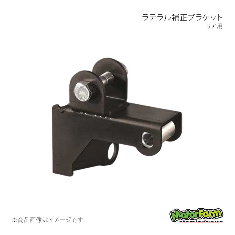MotorFarm モーターファーム ラテラル補正ブラケット リア用 ジムニー JA12/JA22/JB32 FLHB