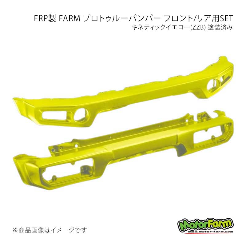 MotorFarm モーターファーム FRP製 FARM プ