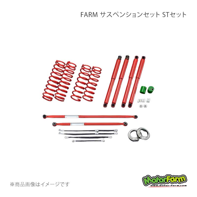 MotorFarm モーターファーム FARM サスペンションセット STセット 2インチアップ ラテラルロッド：ホワイト ジムニーシエラ JB74 FSTJB74