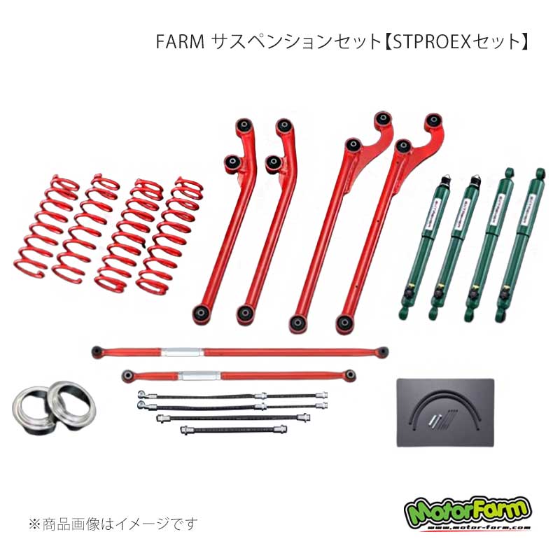 MotorFarm モーターファーム FARM サスペンションセット STPROEXセット 3インチ ラテ＆アーム：赤 ジムニーシエラ JB74 FSTPROJB74EX