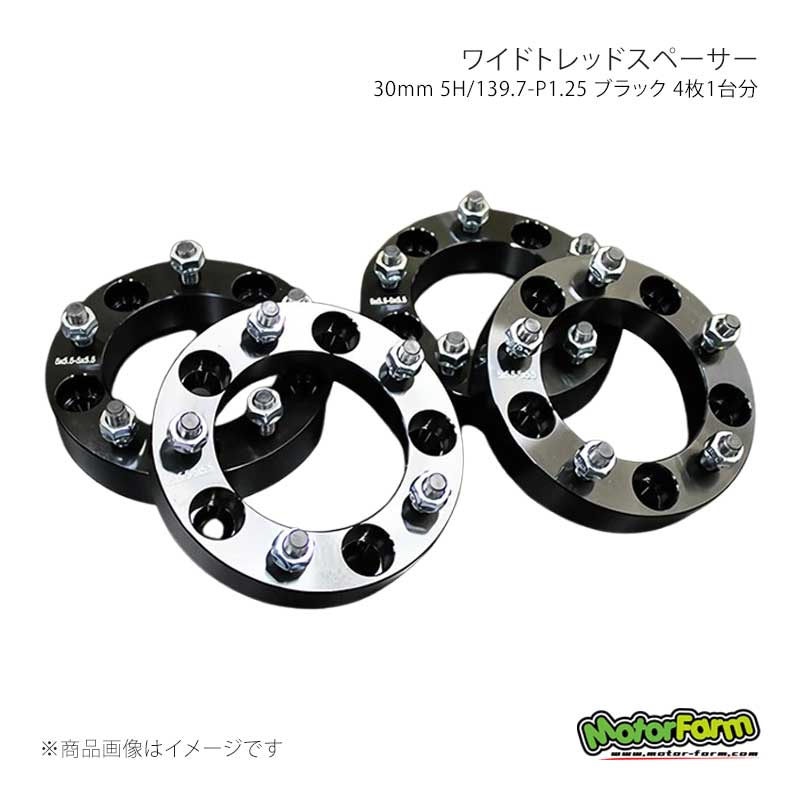 MotorFarm モーターファーム ワイドトレッドスペーサー 30mm 5H/139.7-P1.25 ブラック 4枚1台分 ジムニー S30/JA71/JA11/JA22/JB23 FWS01M