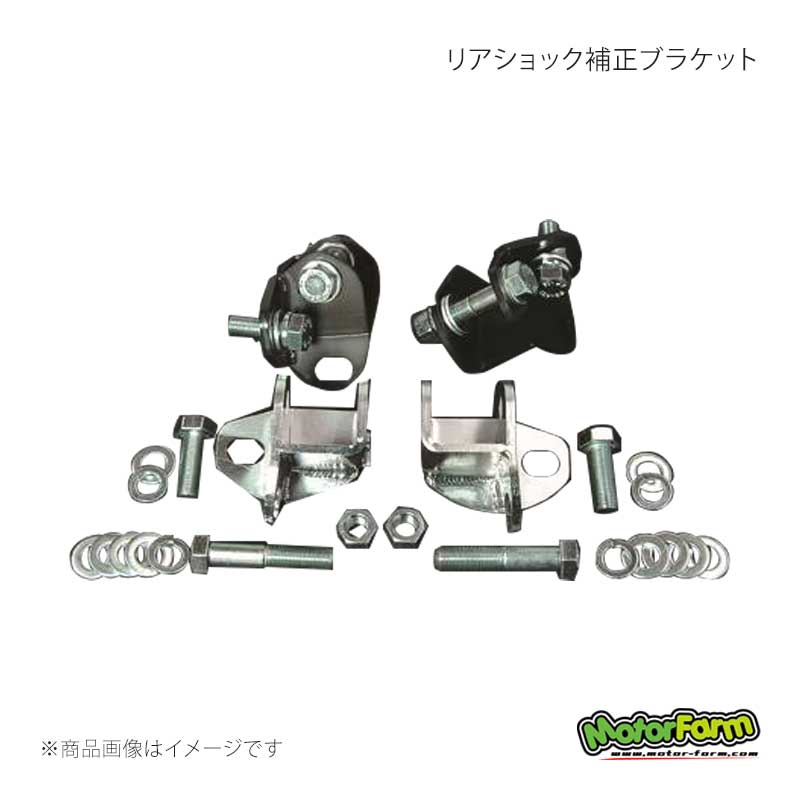 MotorFarm モーターファーム リアショック補正ブラケット 左右2個セット 40mm ブラック ジムニー JB23/33/43 LSHB40
