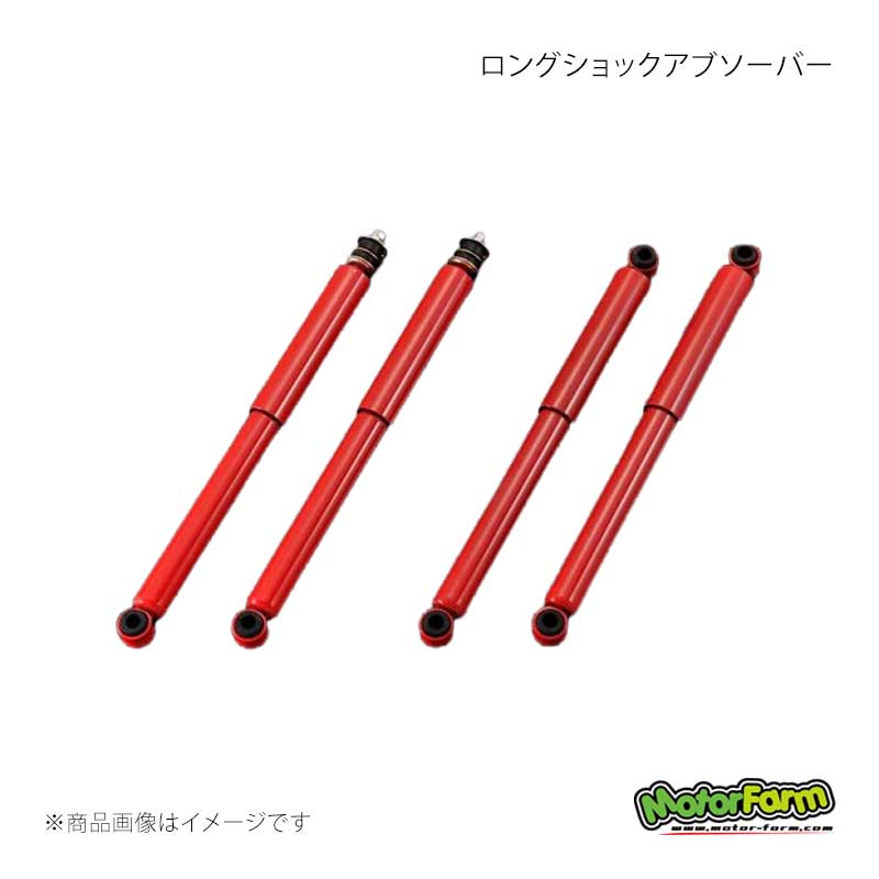MotorFarm モーターファーム ロングショックアブソーバー 1台4本セット ジムニー JA11 LSS4