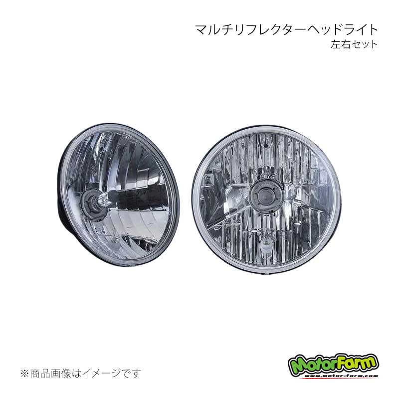 MotorFarm モーターファーム マルチリフレクターヘッドライト 左右セット ジムニー JA系 MRH