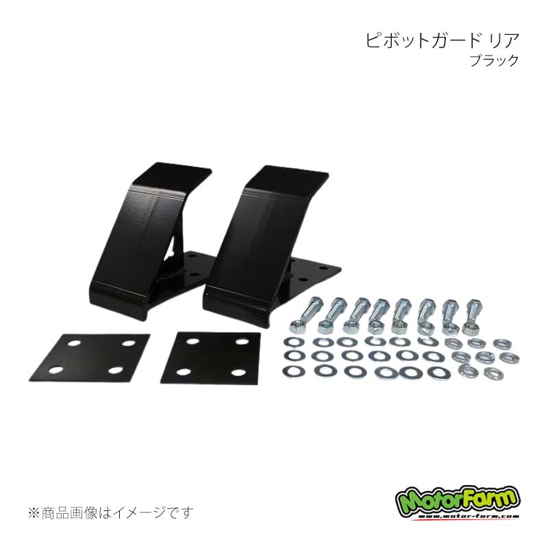 MotorFarm モーターファーム ピボットガード リア ブラック ジムニー JA11/71/SJ30 PGB