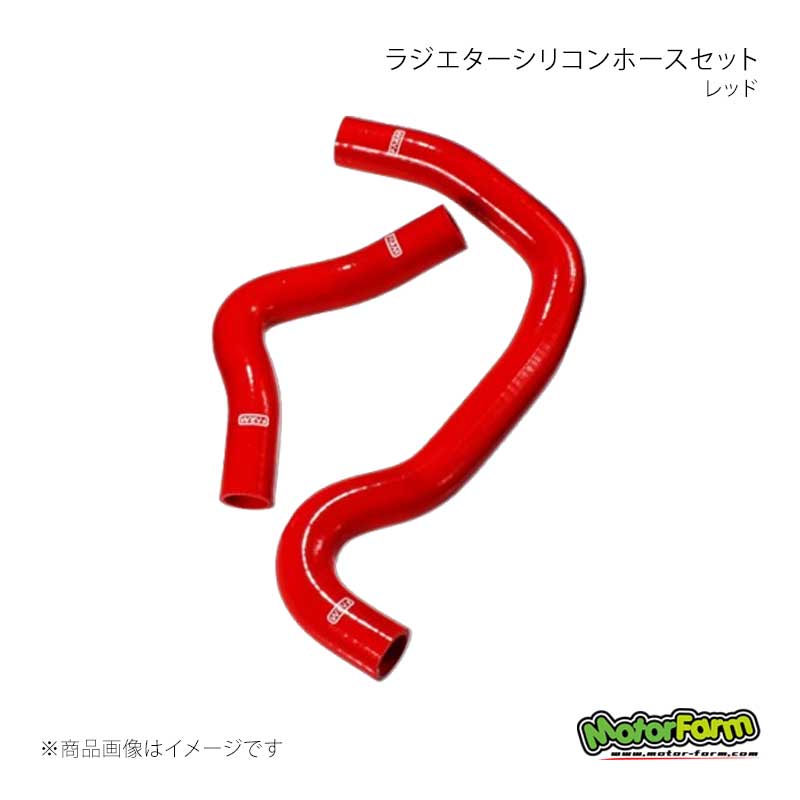 ■商品コードRSH ■メーカーMotorFarm/モーターファーム ■商品名ラジエターシリコンホースセット レッド ■自動車メーカーSUZUKI/スズキ ■車種ジムニー ■適合型式・グレードJB64 ■商品詳細純正のゴムホースに比べ、耐熱・耐圧・耐腐食性に優れています。 また、カラーでエンジンルームのドレスアップにも繋がります。ホースバンド付属。 ■ご注文時注意事項 ■納期メーカー取り寄せ品の為、通常即日〜4営業日以内に発送致します。 ■ご注文時注意事項 ※ ご注文前に必ずご確認下さい お急ぎの場合はご購入前に納期確認をお願い致します。 納期について ＊メーカー在庫が欠品の場合、改めて納期をご連絡致します。 ＊メーカーにて予告無く廃盤、仕様変更になっている場合があります。 返品・キャンセルに関して ＊お客様都合による返品・キャンセル・商品の変更は一切お受けしておりません。 ＊在庫・納期・適合未確認でご購入された商品のキャンセルは一切お受けしておりません。 ＊代引きで納期が半年以上の商品をご注文の場合はキャンセルさせていただきます。別の決済方法でご注文下さい。