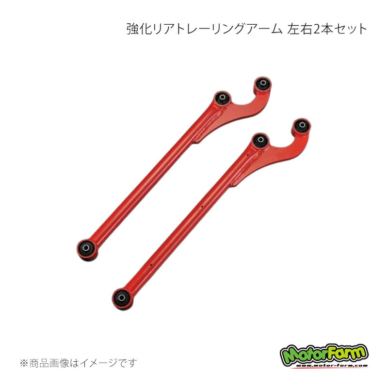 MotorFarm モーターファーム 強化リアトレーリングアーム 左右2本セット レッド ジムニーノマド JC74 RTACH