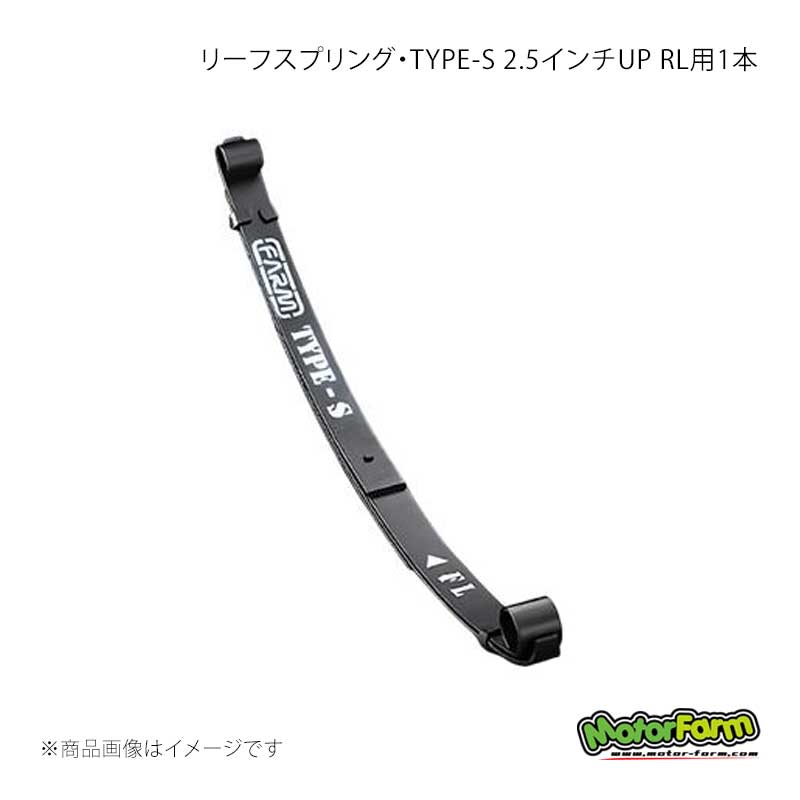MotorFarm モーターファーム リーフスプリング・TYPE-S 2.5インチUP FL用 1本 ジムニー SJ30/JA71/JA11 TYPE-S/FL