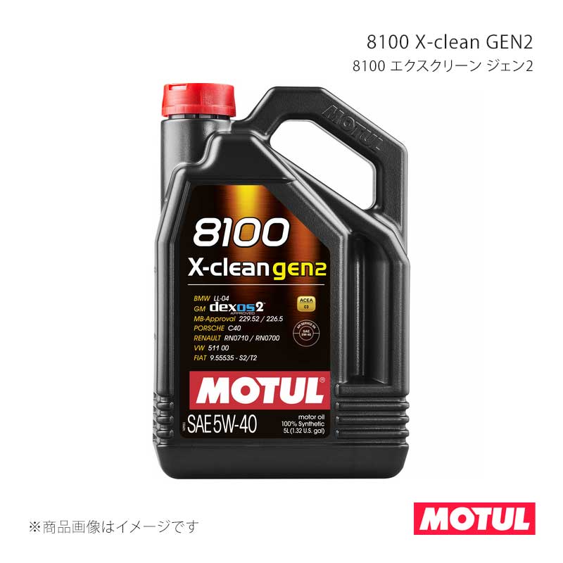 Engine Oil - MOTUL モチュール 自動車用エンジンオイル 8100 X-clean GEN2(8100 エクスクリーン ジェン2) 5L×1本 109897