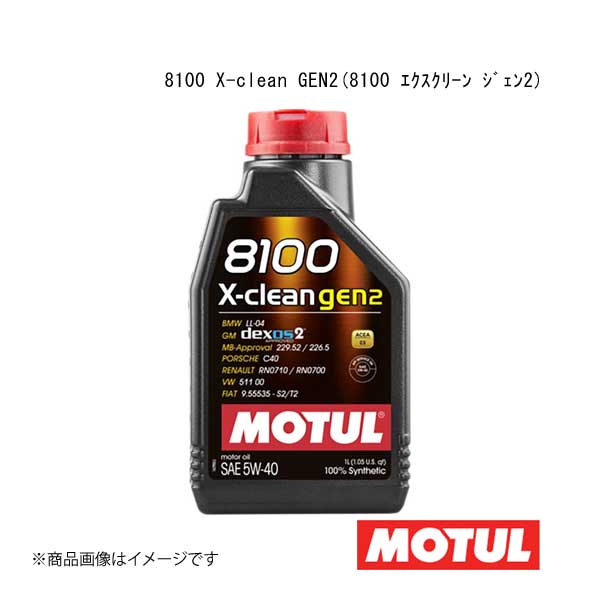 MOTUL モチュール 自動車用エンジンオイル 8100 X-clean GEN2(8100 エクスクリーンジェン2) 5W-40 1L×12本 109896×12