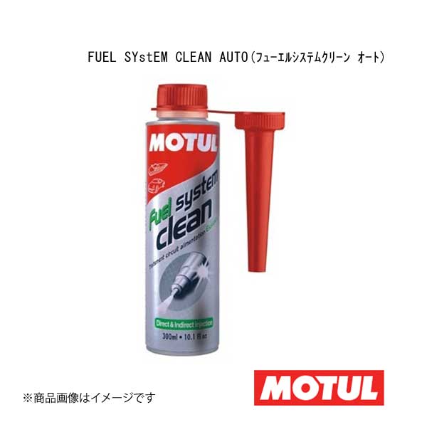 MOTUL モチュール ガソリンエンジン用燃料系統洗浄剤 FUEL SYstEM CLEAN AUTO(フューエルシステムクリ..