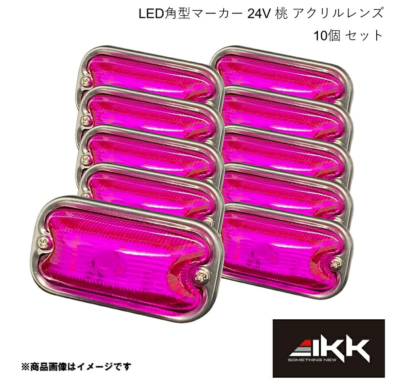 ■品番9219310×10 ■メーカーIKK/アイケイケイ ■商品名LO-100 LED角型マーカー 24V 桃 アクリルレンズ 10個 セット ■重量(Kg)0.08 ■寸法84x44.5x30mm ■取付ピッチ70mm ■推奨締付トルク1.5N・m ■定格入力電圧DC24V ■許容入力電圧範囲DC20V〜DC32V ■消費電力1W ■電流値0.04A(DC24V印加時) ■光度（cd)31cd ■JAN4996660002415 ■納期メーカー取り寄せ品の為、通常即日〜4営業日以内に発送致します。 ■ご注文時注意事項 ※ ご注文前に必ずご確認下さい お急ぎの場合はご購入前に納期確認をお願い致します。 納期について ＊メーカー在庫が欠品の場合、改めて納期をご連絡致します。 ＊メーカーにて予告無く廃盤、仕様変更になっている場合があります。 返品・キャンセルに関して ＊お客様都合による返品・キャンセル・商品の変更は一切お受けしておりません。 ＊在庫・納期・適合未確認でご購入された商品のキャンセルは一切お受けしておりません。 ＊代引きで納期が半年以上の商品をご注文の場合はキャンセルさせていただきます。別の決済方法でご注文下さい。