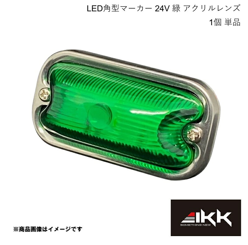 ■品番9219312 ■メーカーIKK/アイケイケイ ■商品名LO-100 LED角型マーカー 24V 緑 アクリルレンズ 1個 単品 ■重量(Kg)0.08 ■寸法84x44.5x30mm ■取付ピッチ70mm ■推奨締付トルク1.5N・m ■定格入力電圧DC24V ■許容入力電圧範囲DC20V〜DC32V ■消費電力1W ■電流値0.04A(DC24V印加時) ■光度（cd)52cd ■JAN4996660002439 ■納期メーカー取り寄せ品の為、通常即日〜4営業日以内に発送致します。 ■ご注文時注意事項 ※ ご注文前に必ずご確認下さい お急ぎの場合はご購入前に納期確認をお願い致します。 納期について ＊メーカー在庫が欠品の場合、改めて納期をご連絡致します。 ＊メーカーにて予告無く廃盤、仕様変更になっている場合があります。 返品・キャンセルに関して ＊お客様都合による返品・キャンセル・商品の変更は一切お受けしておりません。 ＊在庫・納期・適合未確認でご購入された商品のキャンセルは一切お受けしておりません。 ＊代引きで納期が半年以上の商品をご注文の場合はキャンセルさせていただきます。別の決済方法でご注文下さい。