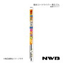 NWB 撥水コートラバー 運転席+助手席セット レーザー 1994.6〜1998.11 BHA3PF/BHA5PF/BHA5SF/BHA6RF/BHA7PF/BHA7RF/BHA8PF/BHA8SF/BHALPF TW53HB+TW45HB(2)