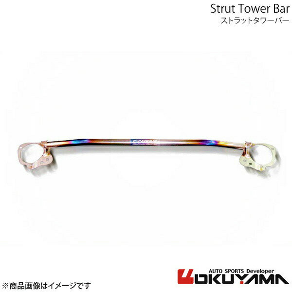 OKUYAMA オクヤマ ストラットタワーバー フロント BRZ ZC6 アルミ 621 055 0