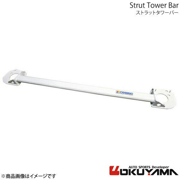 OKUYAMA オクヤマ ストラットタワーバー フロント BRZ ZC6(左ハンドル車） アルミ 641 055 0L