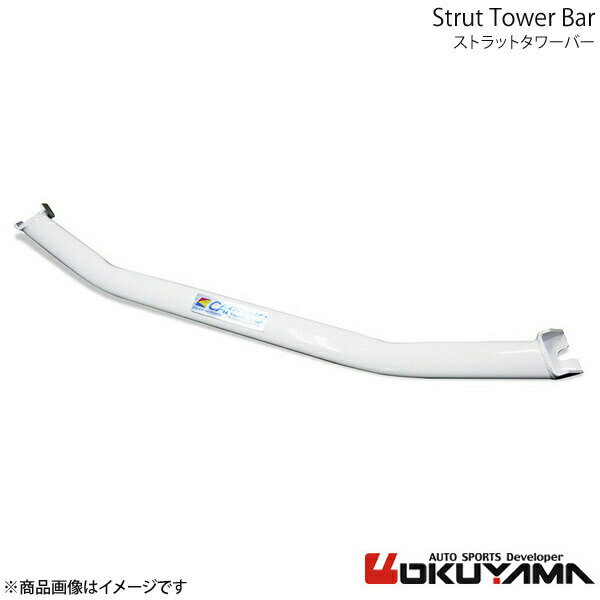 OKUYAMA オクヤマ ストラットタワーバー リア ビート PP1 アルミ 661 232 0