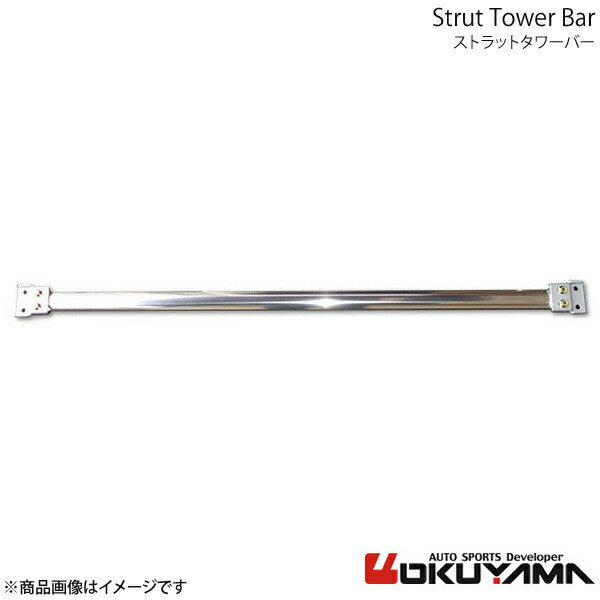 OKUYAMA オクヤマ ストラットタワーバー リア フェアレディZ Z32 アルミ 663 125 0