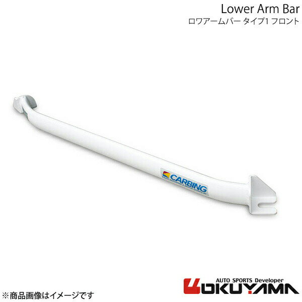 OKUYAMA オクヤマ ロワアームバー フロント タイプ1 アルトワークス HA36S 680 612 0