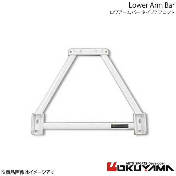 OKUYAMA オクヤマ ロワアームバー フロント タイプ2 チェイサー JZX90/JZX100 681 010 0