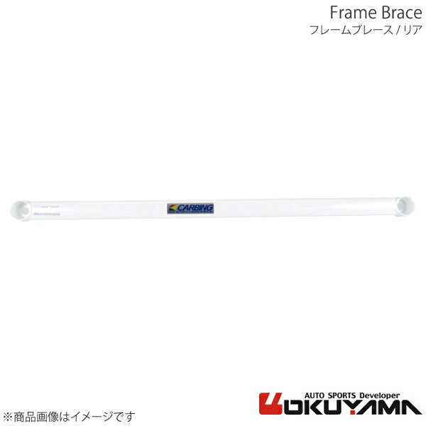 OKUYAMA オクヤマ フレームブレース リア プリウス ZVW30 692 057 0